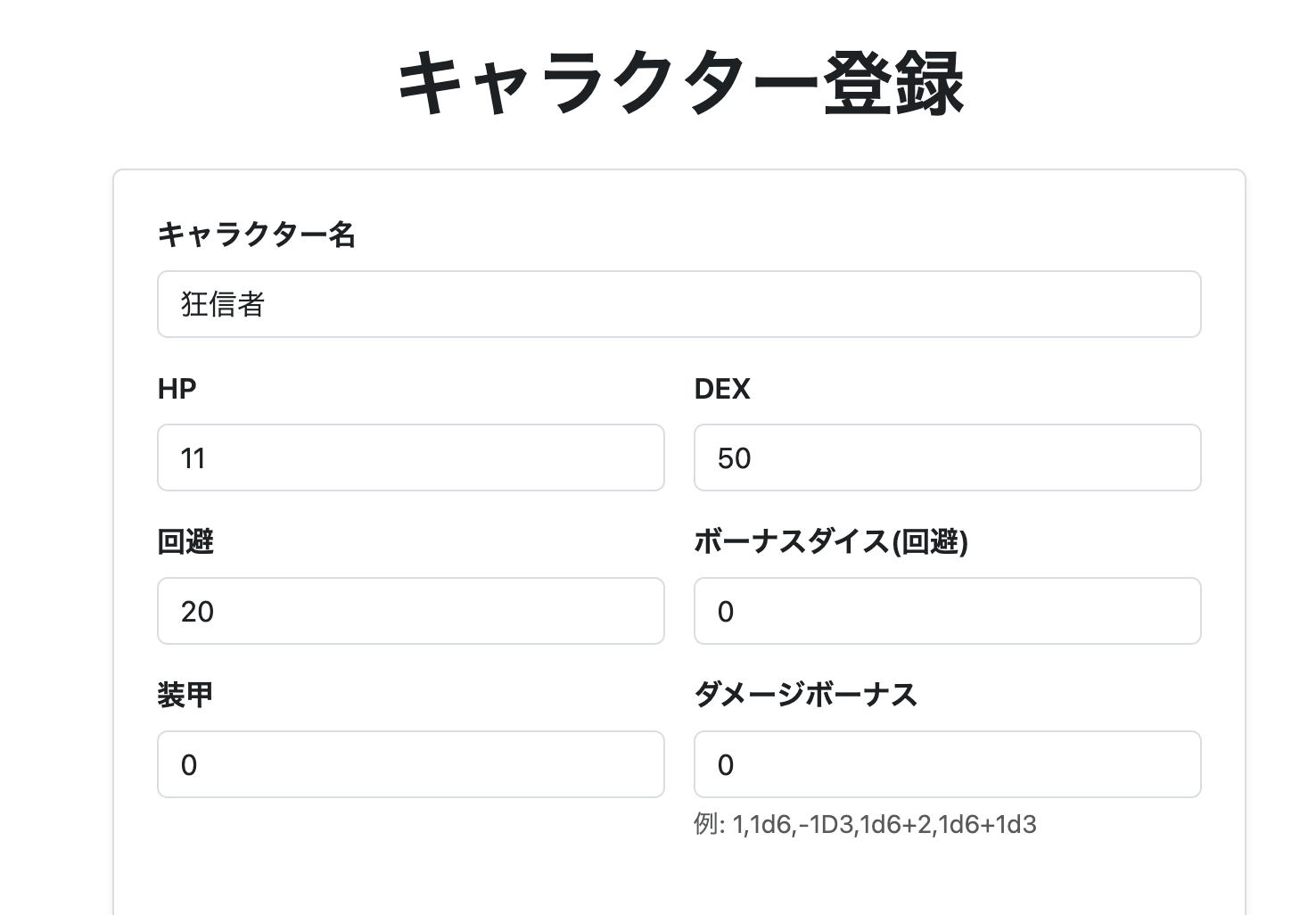 ステップ1：キャラクターを登録する