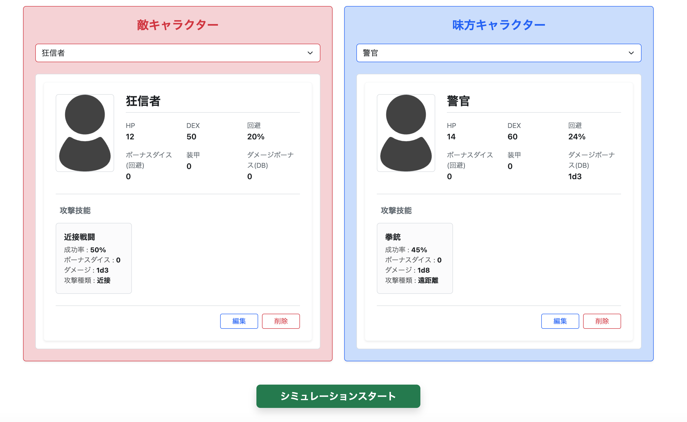 ステップ3：戦闘条件を設定する