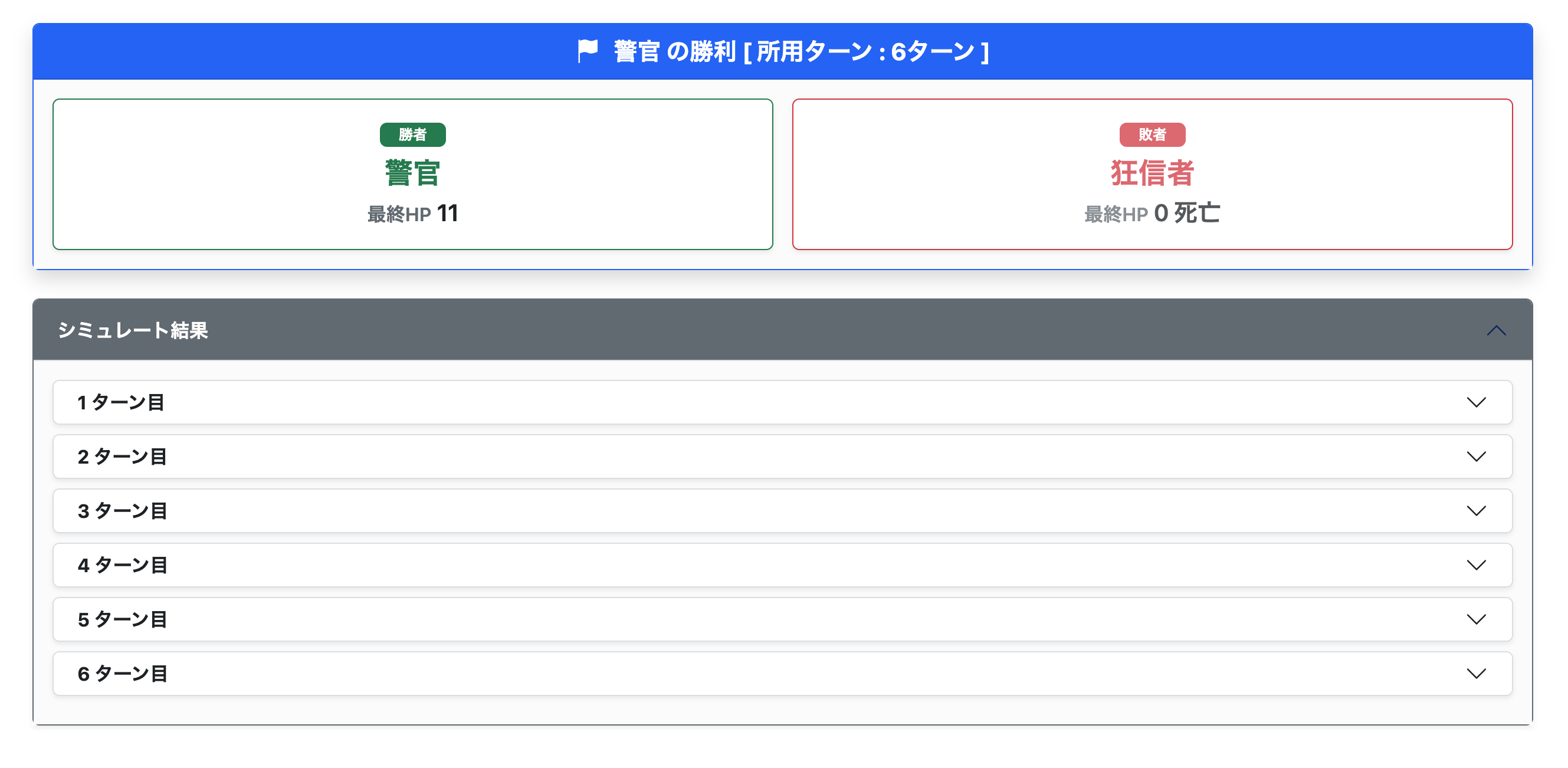 ステップ4：結果を確認する